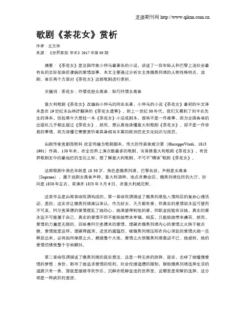 歌剧《茶花女》赏析