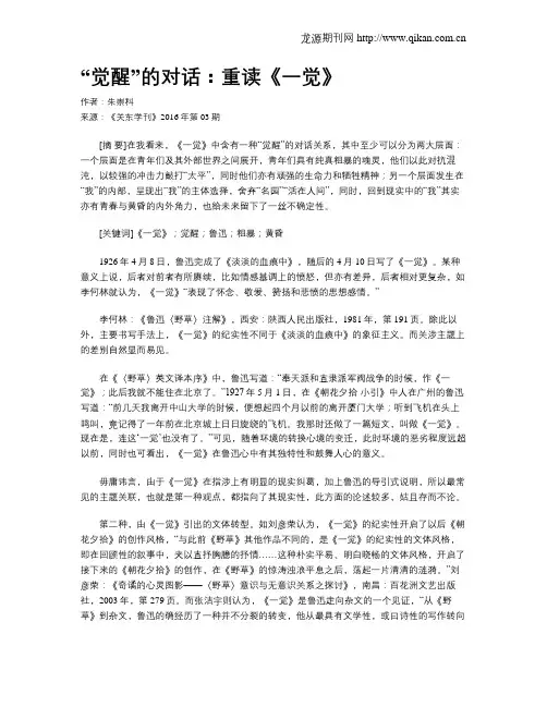 “觉醒”的对话：重读《一觉》