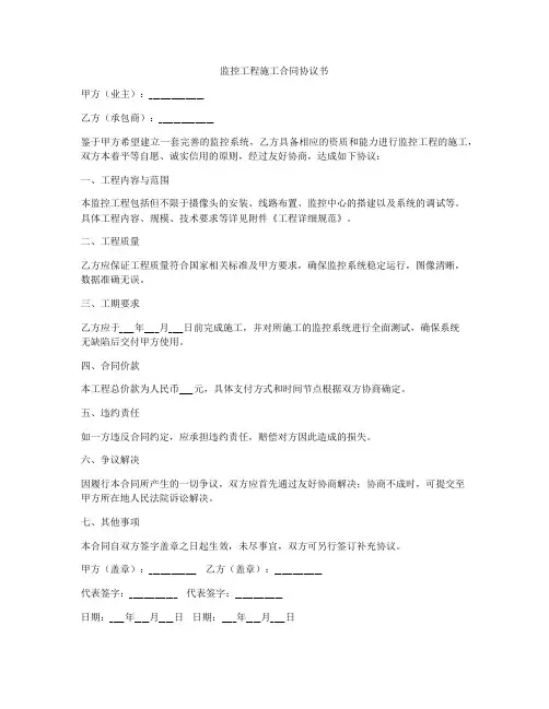 监控工程施工合同协议书