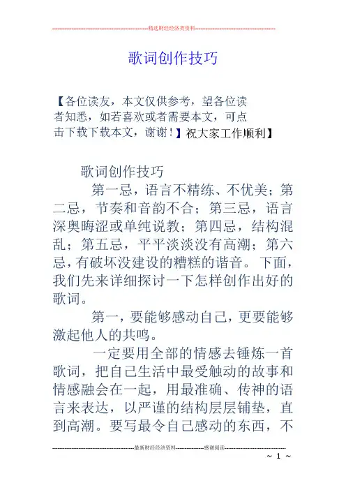 歌词创作技巧