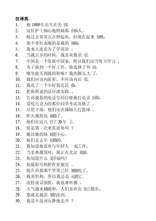 汉译英简单句子练习