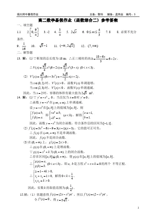 高二数学暑假作业(函数与导数综合二 )