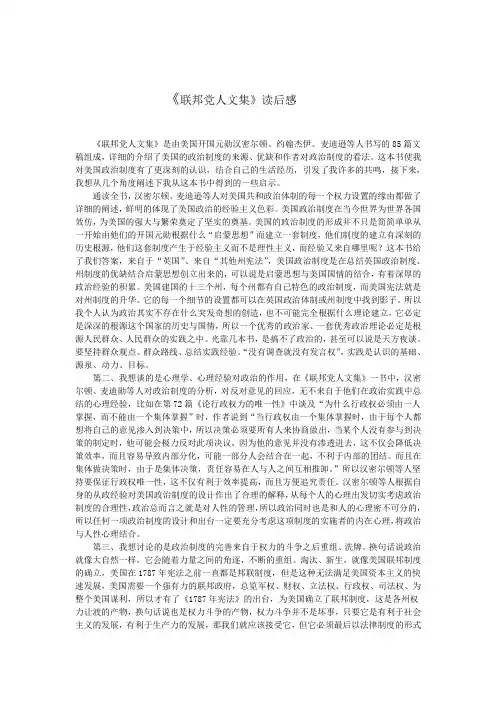 联邦党人文集读后感