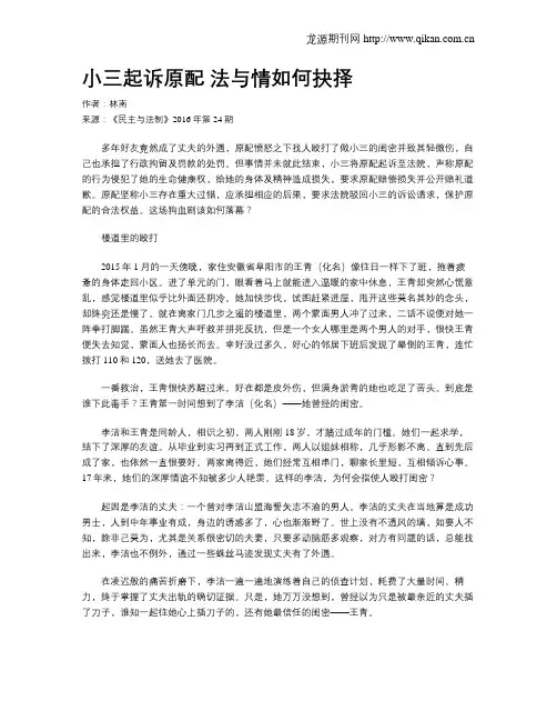 小三起诉原配 法与情如何抉择