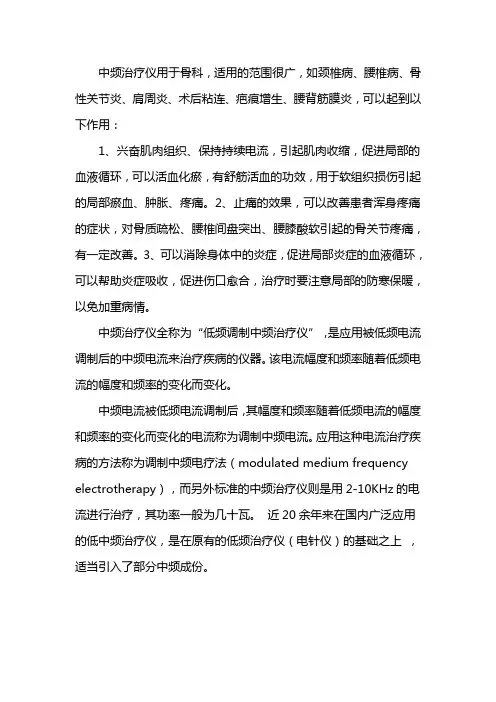 中频治疗仪作用功效