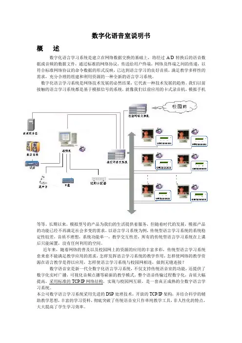 语音室说明书