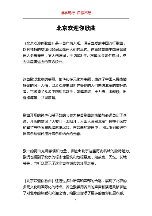北京欢迎你歌曲