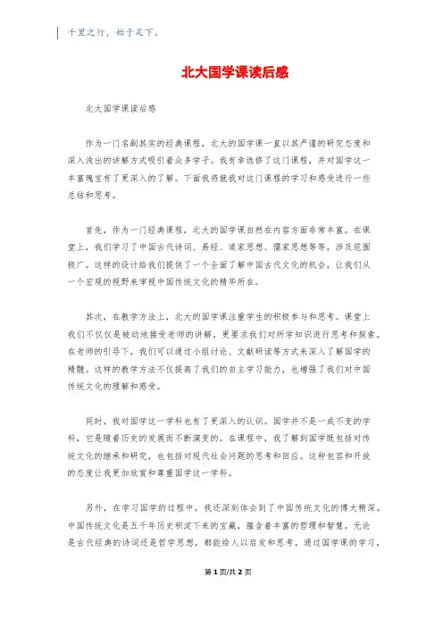 北大国学课读后感