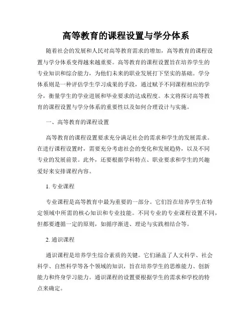高等教育的课程设置与学分体系
