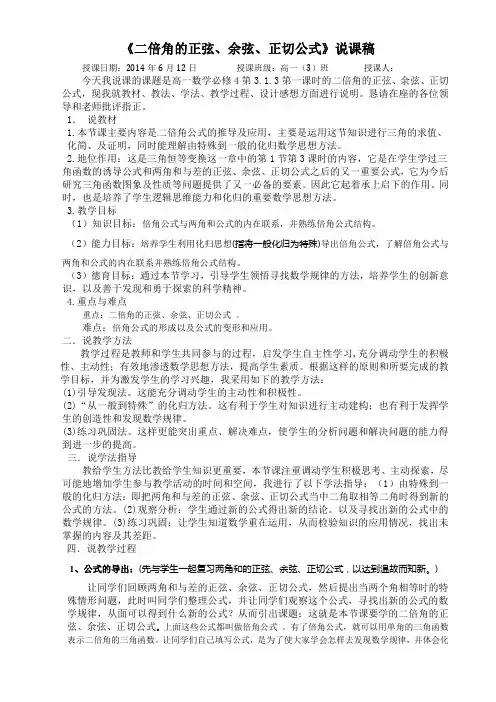 《二倍角的正弦、余弦、正切》说课稿