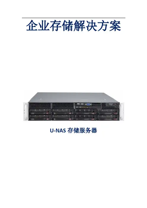 企业存储解决方案