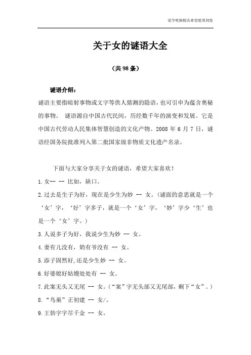 女字的谜语是什么