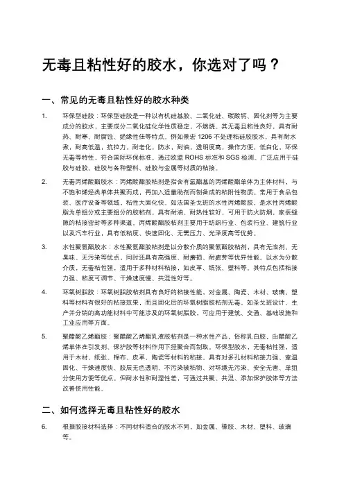什么胶水无毒且粘性好