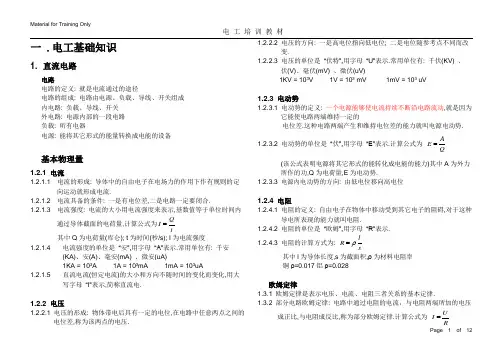 电工基础知识