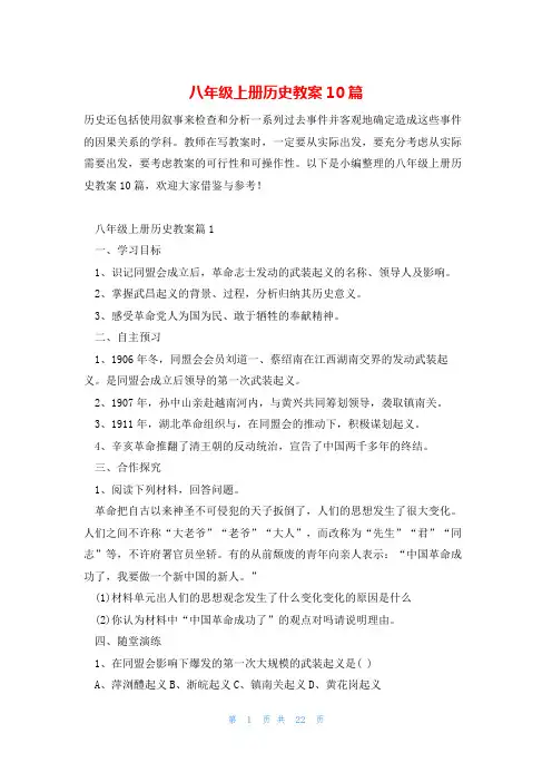 八年级上册历史教案10篇