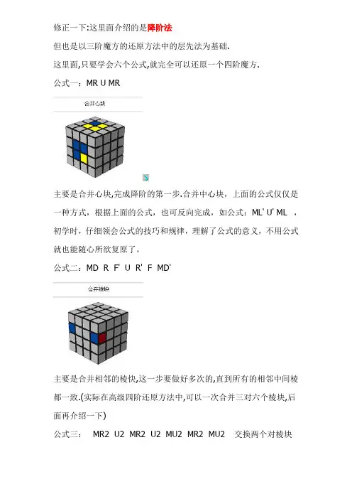 降阶法还原四阶魔方