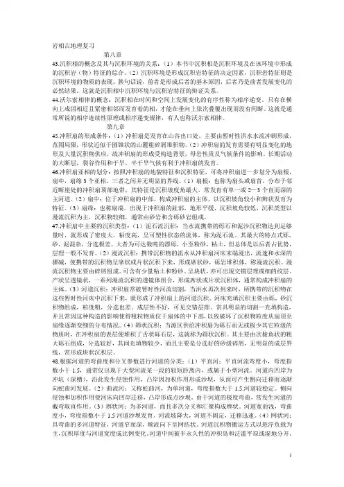 岩相古地理复习