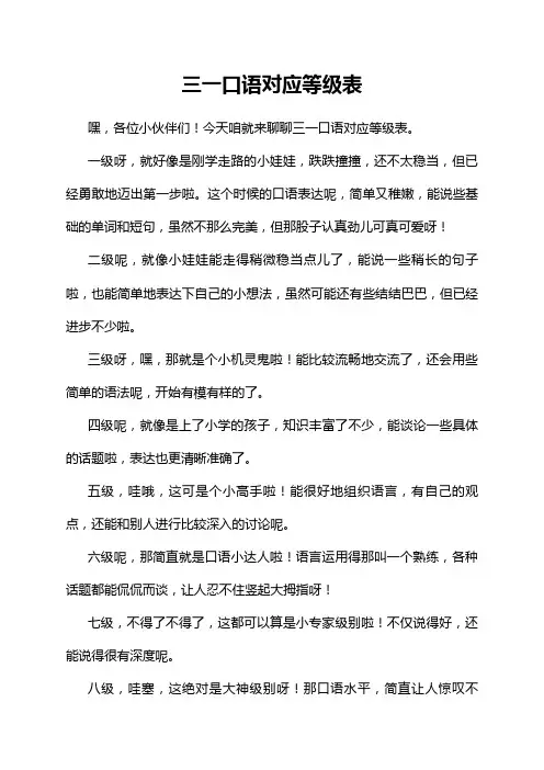 三一口语对应等级表