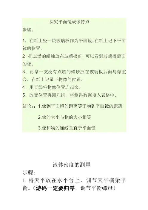 平面镜成像实验步骤