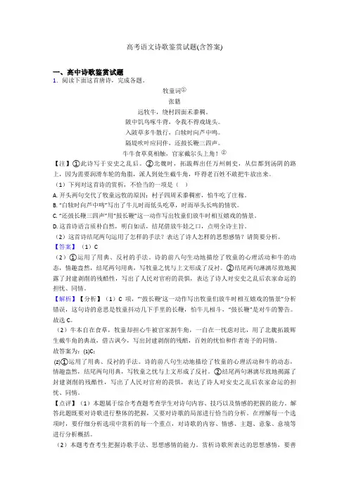 高考语文诗歌鉴赏试题(含答案)