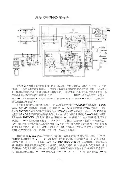 音箱电路图分析