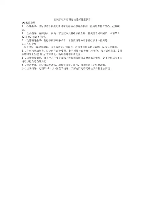 医院护理部骨科脊柱骨折健康教育