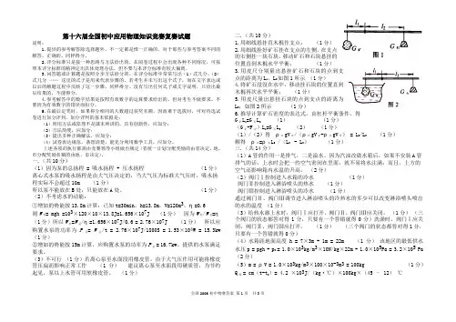 全国初中应用物理知识竞赛复赛试题