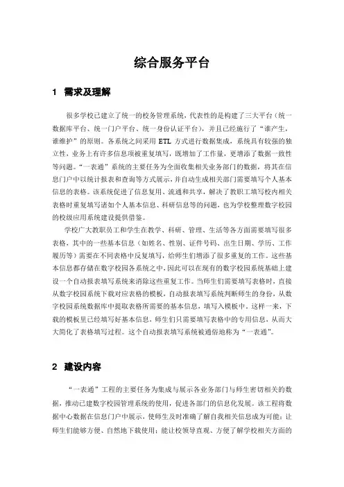 一表通_精品文档