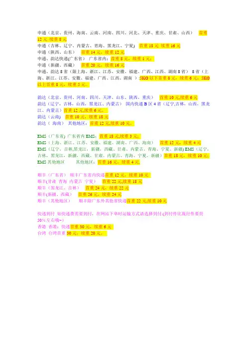 广东省出发的快递收费标准