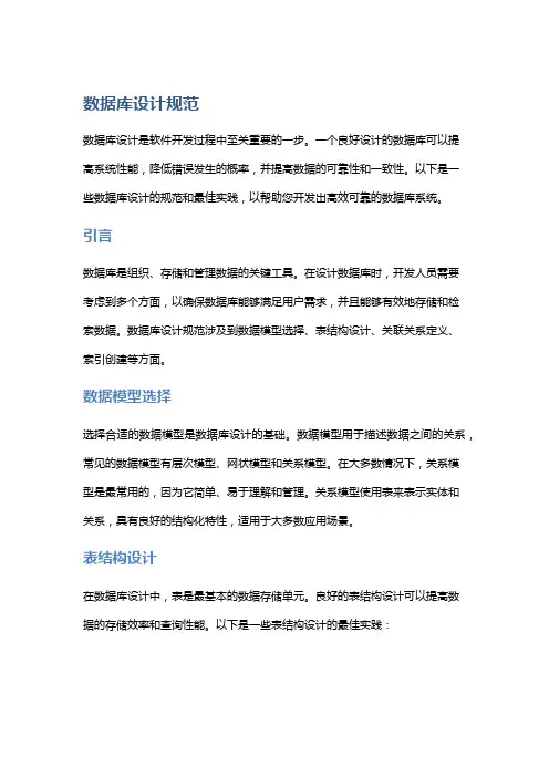 数据库设计规范