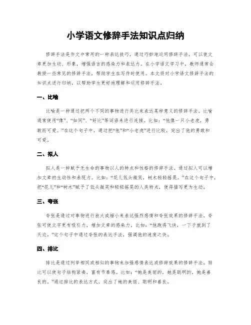 小学语文修辞手法知识点归纳