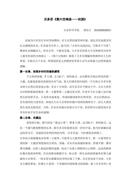 贝多芬第六交响曲