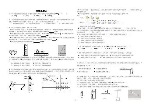 初三力学总复习(A3)