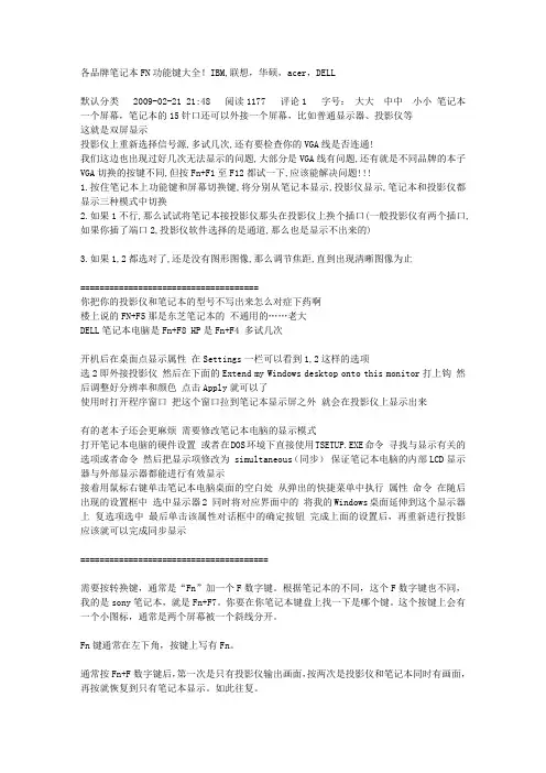 FN功能键大全--IBM篇