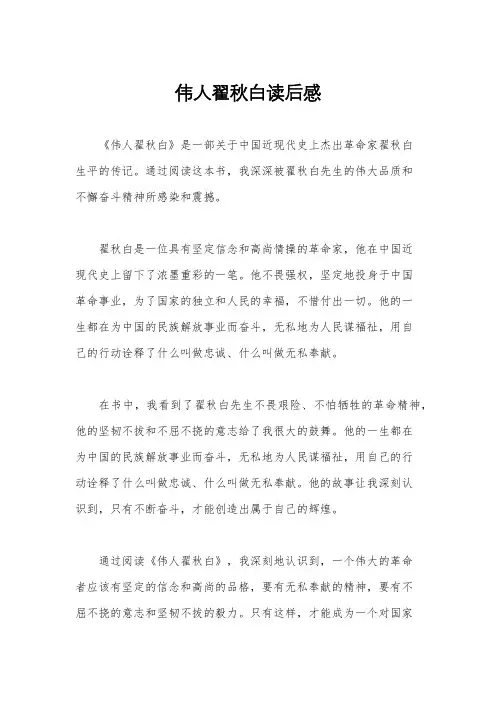 伟人翟秋白读后感