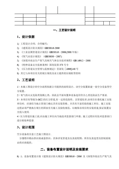 工艺施工图设计说明书