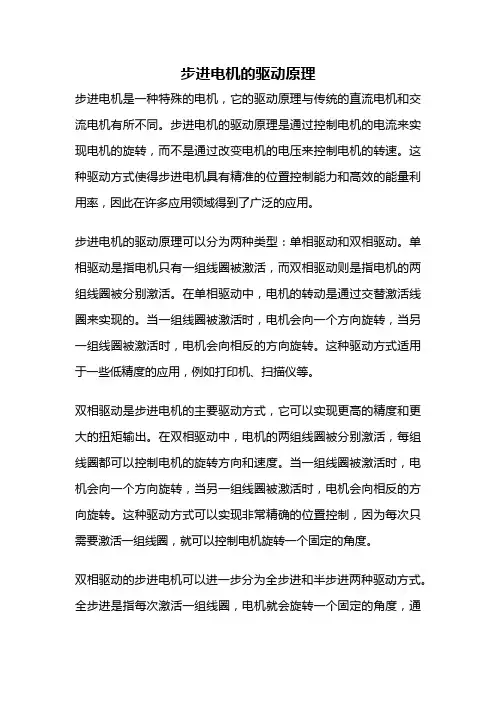 步进电机的驱动原理