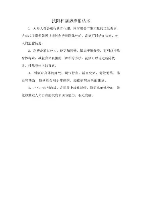 扶阳杯刮痧推销话术