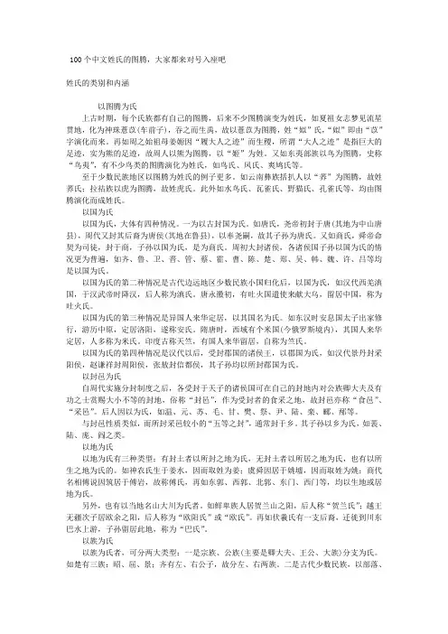 100个中文姓氏的图腾