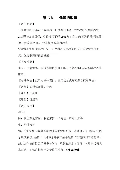部编版九年级历史 俄国的改革 教案 教学设计