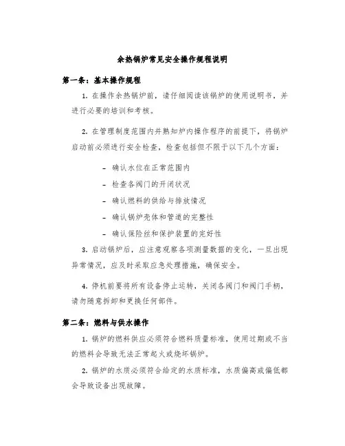 余热锅炉常见安全操作规程说明
