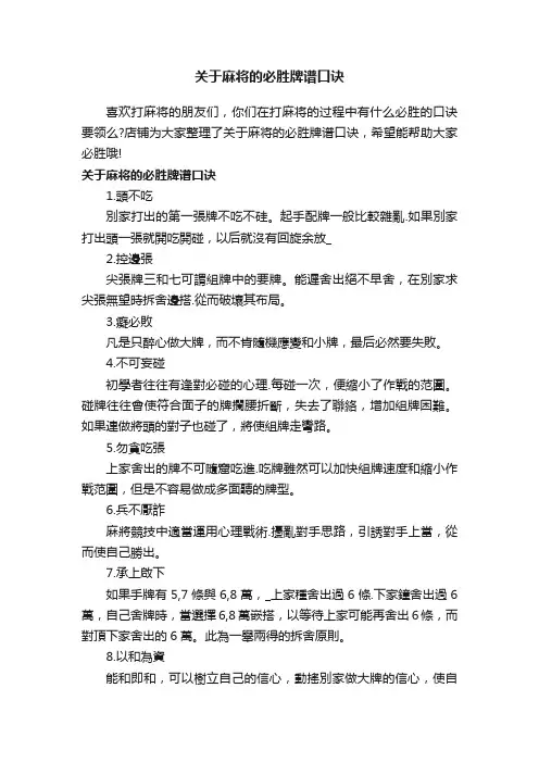 关于麻将的必胜牌谱口诀