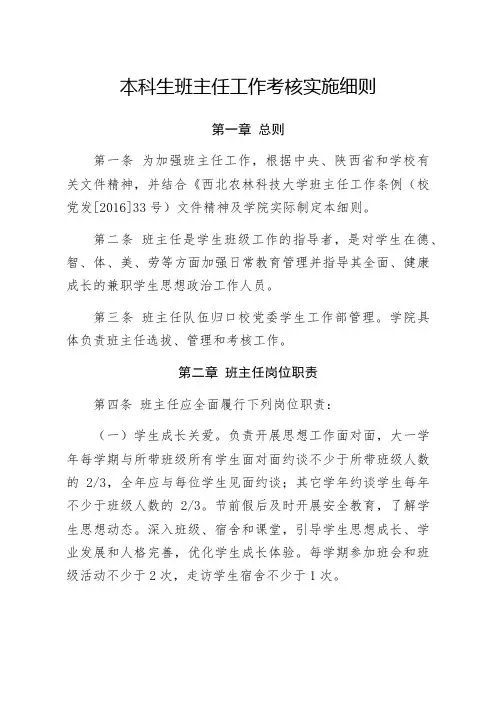 本科生班主任工作考核实施细则