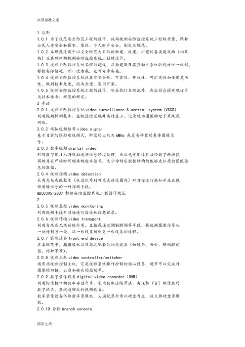 GB50395-2007.控系统的工程设计的要求规范