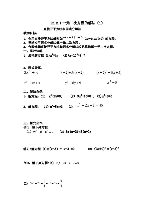 直接开平方法和因式分解法教案  2021-2022学年华东师大版九年级上册数学