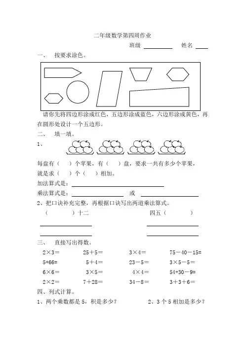 二年级数学第四周作业