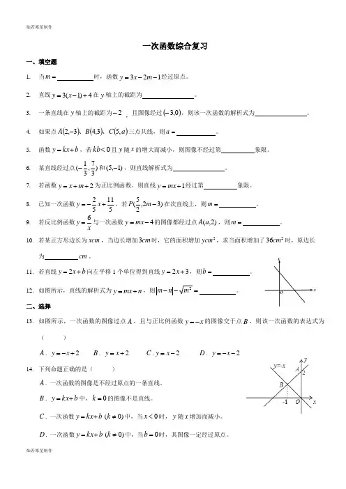 沪教版(五四制)八年级数学下一次函数综合复习