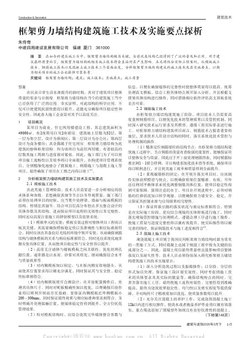 框架剪力墙结构建筑施工技术及实施要点探析