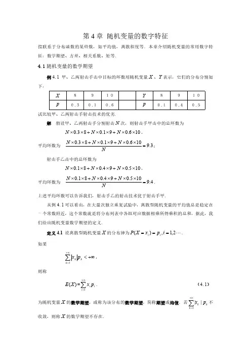 概率论与数理统计课件(第4章)
