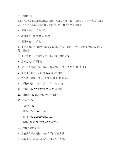 公路招标文件通用本